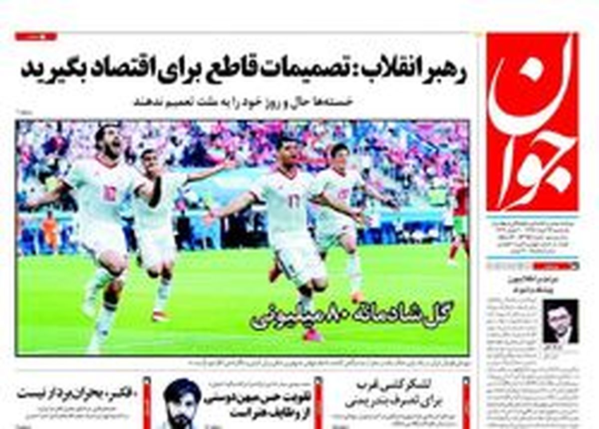 تصاویر: صفحه نخست روزنامه‌های یکشنبه ۲۷ خرداد