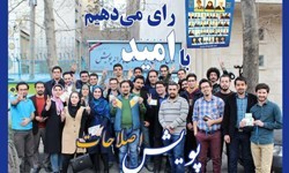 انتقاد تند جوانان اصلاح‌طلب به شورای عالی اصلاح‌طلبان