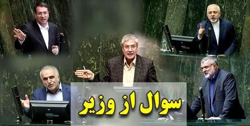 پاسخگوترین وزیر دولت روحانی چه کسی است؟