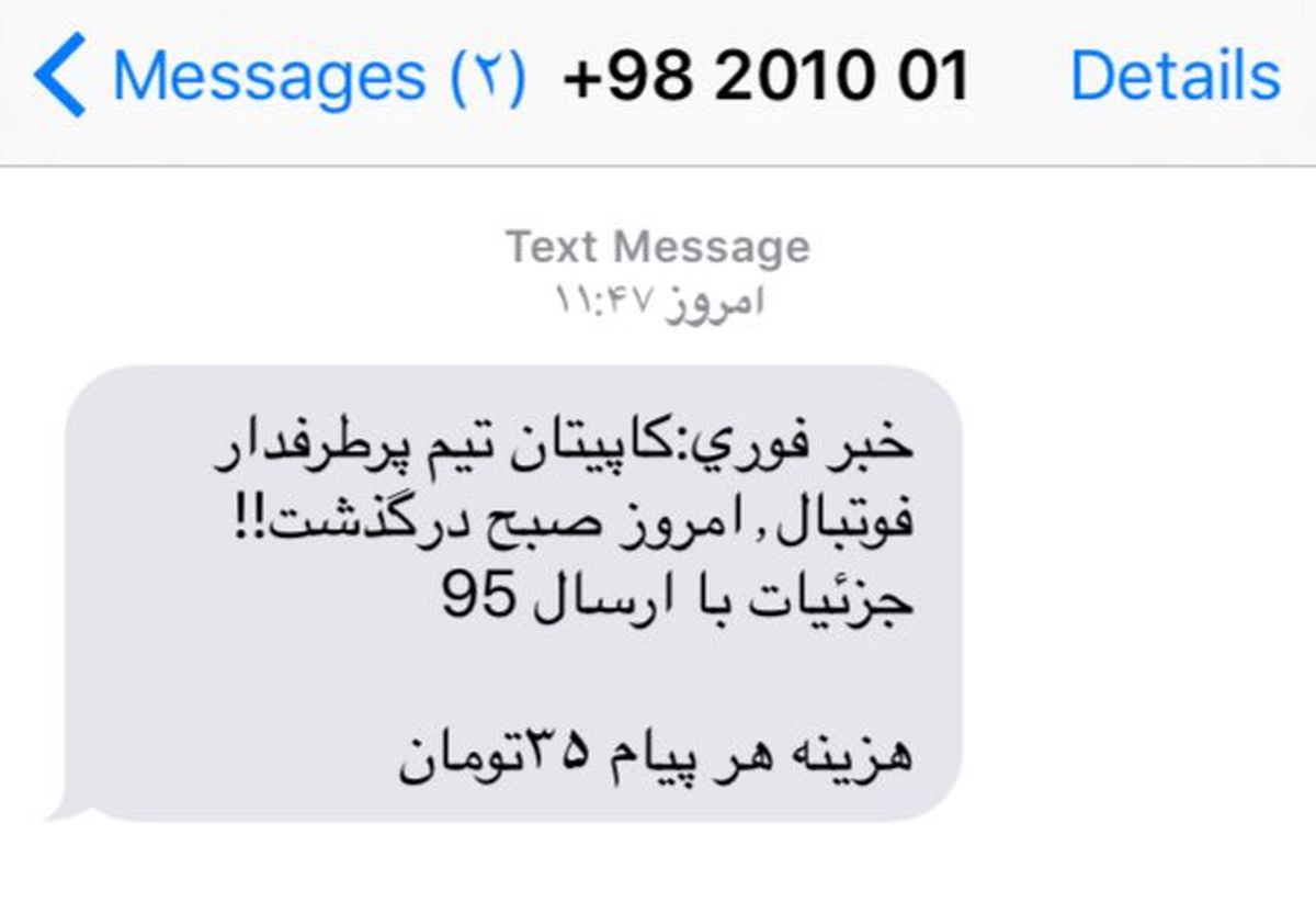 سوء استفاده یک اپراتور از فوت هادی نوروزی+ عکس