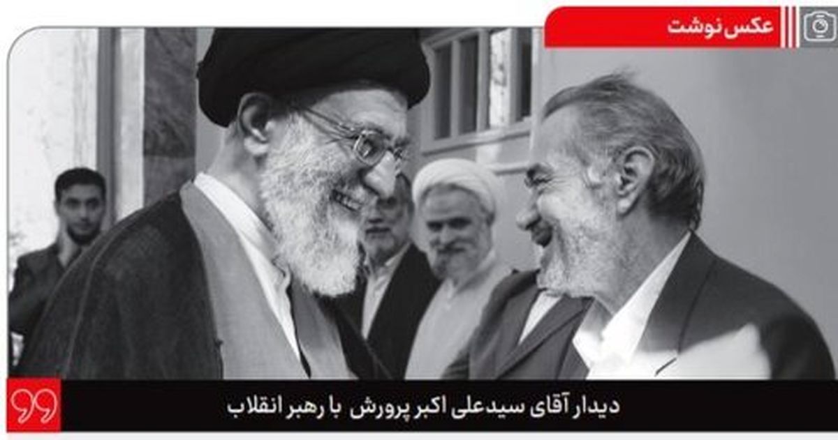 گفتگوی صمیمانه رهبر انقلاب با آقای وزیر +عکس