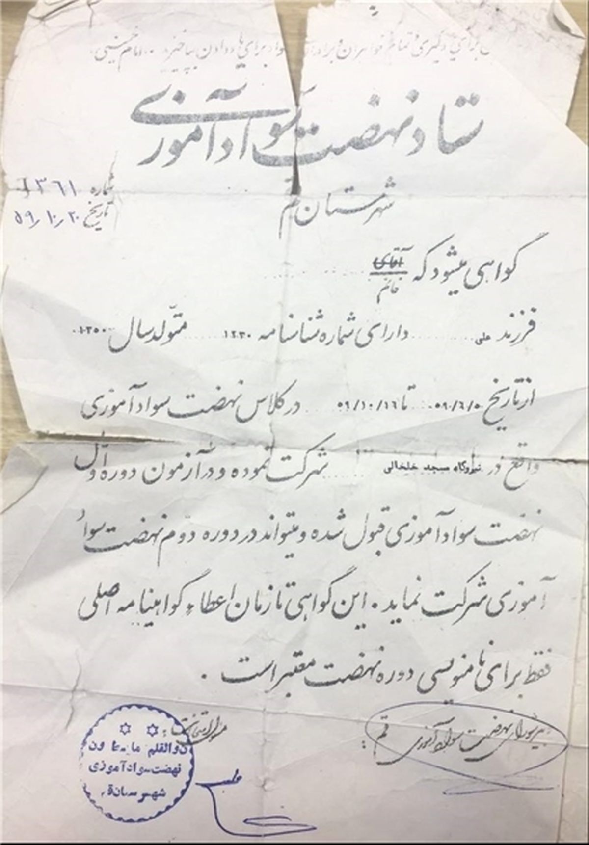 گواهینامه سوادآموزی ۳۶ سال پیش +عکس