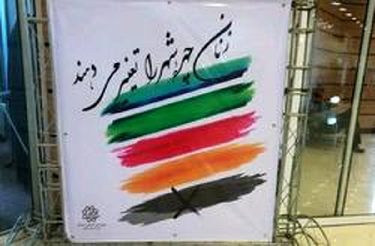 تبلیغ بی شرمانه شهرداری تهران علیه حجاب!