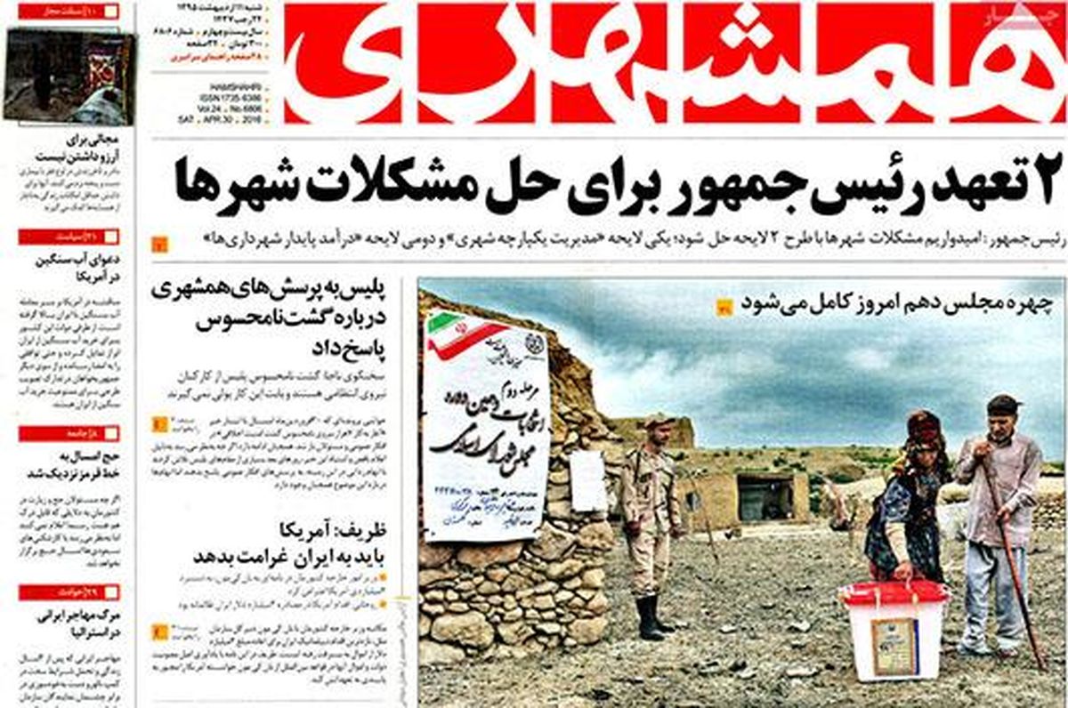 تصاویر: روزنامههای شنبه، ۱۱ اردیبهشت