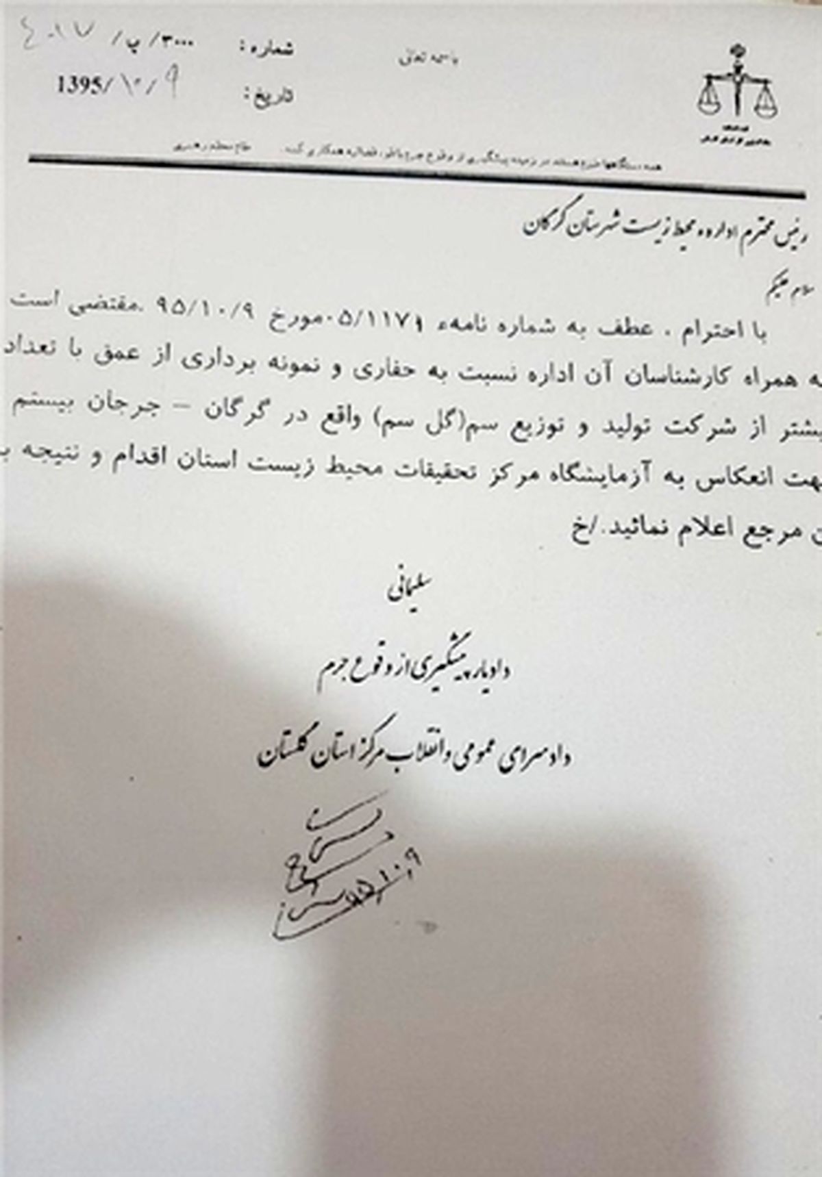 افزایش ریسک سرطان با دفن سموم مهلک در خاک گلستان +اسناد