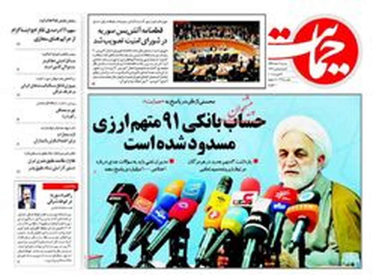 تصاویر: صفحه نخست روزنامه‌های دوشنبه ۷ اسفند