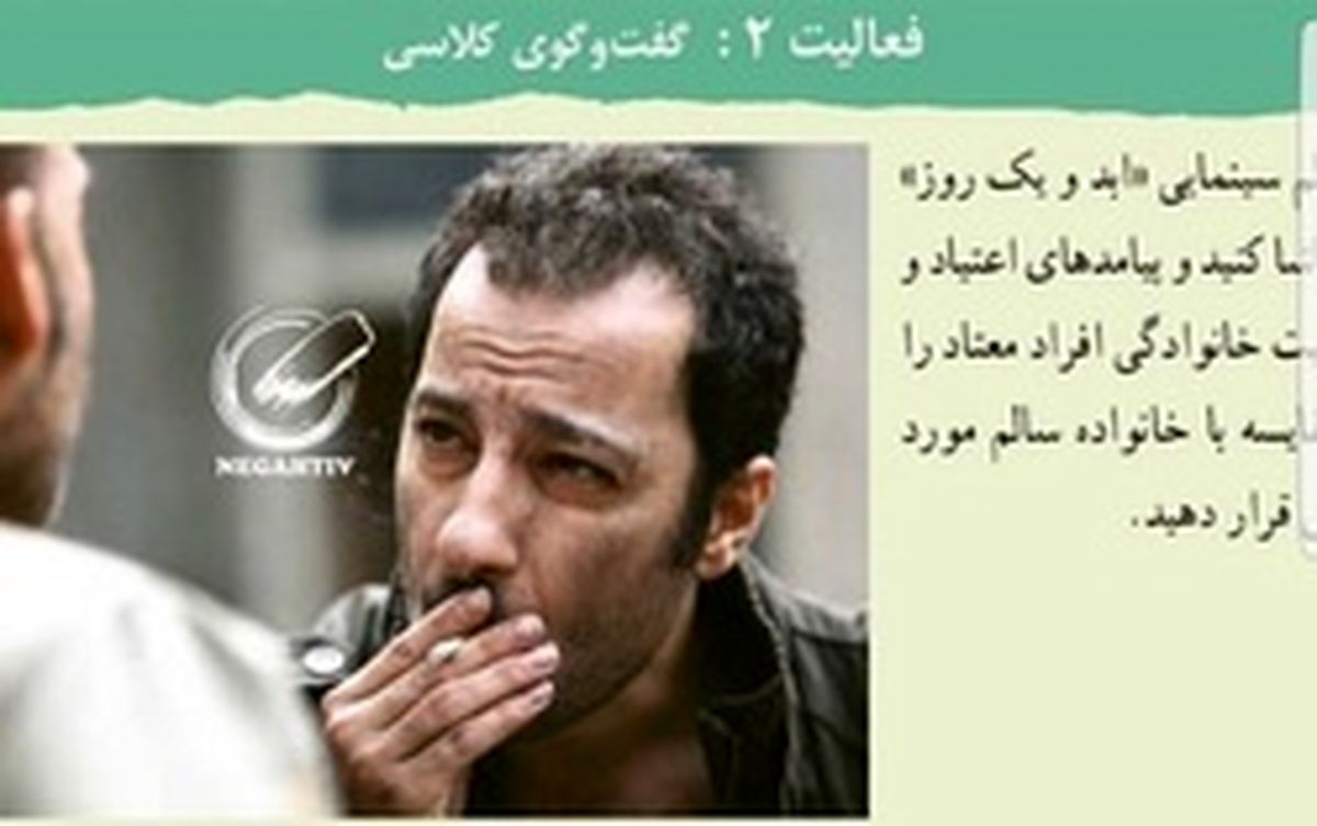 «ابد و یک روز» وارد کتب درسی شد! +عکس