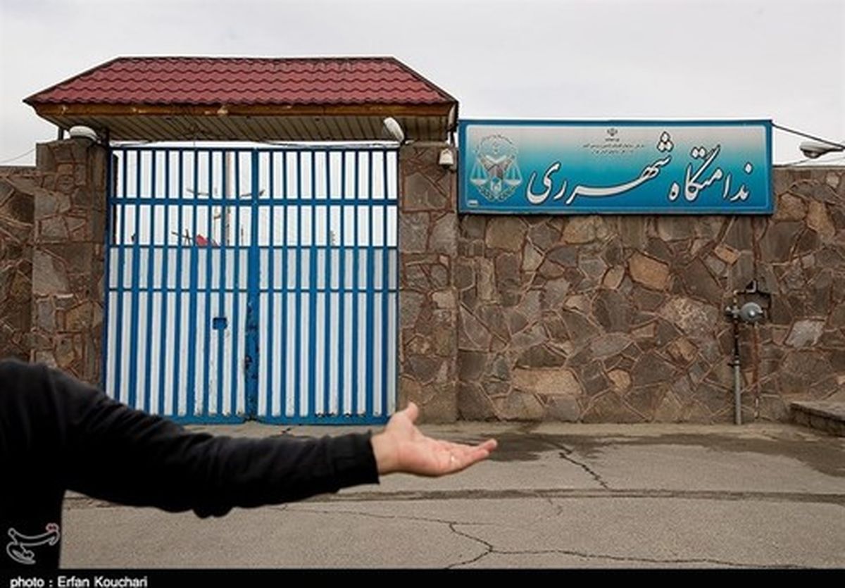 تکذیب ادعای یک رسانه درباره وضعیت زندان در شهر ری