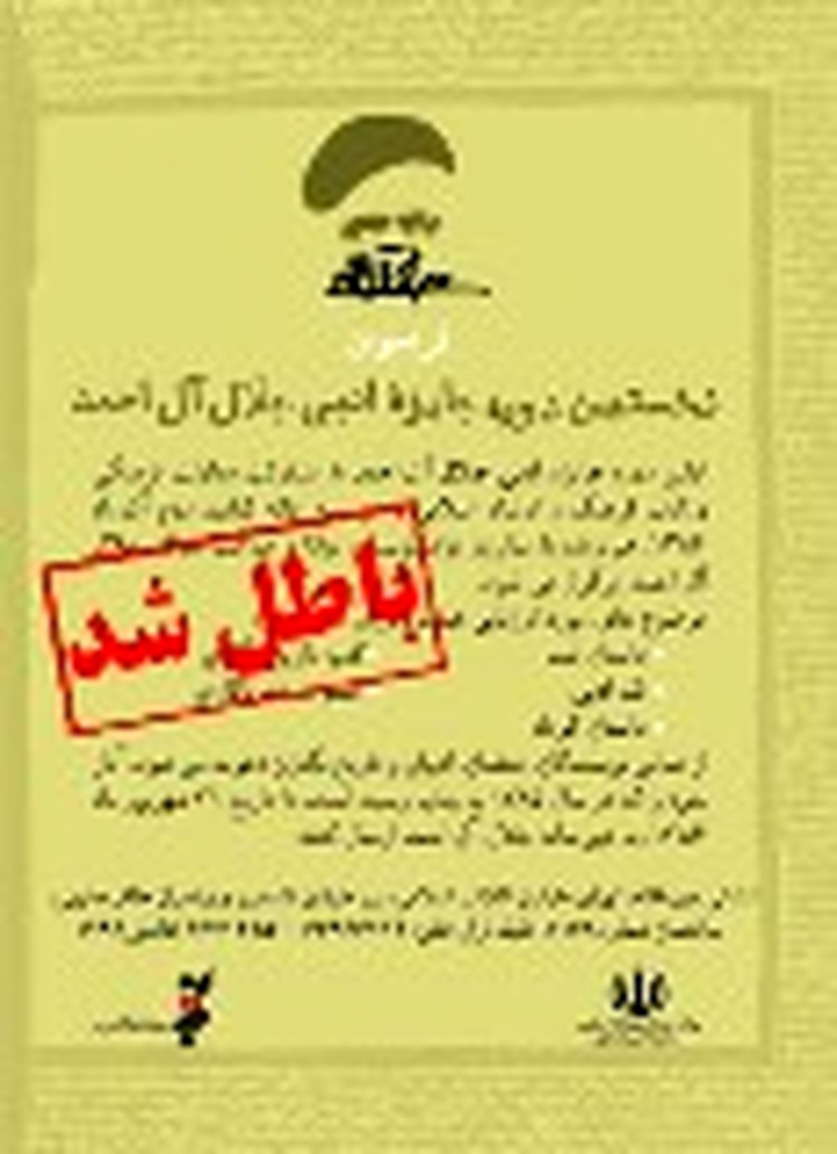 مرگ زود هنگام یک جشنواره‌ی ادبی ملی