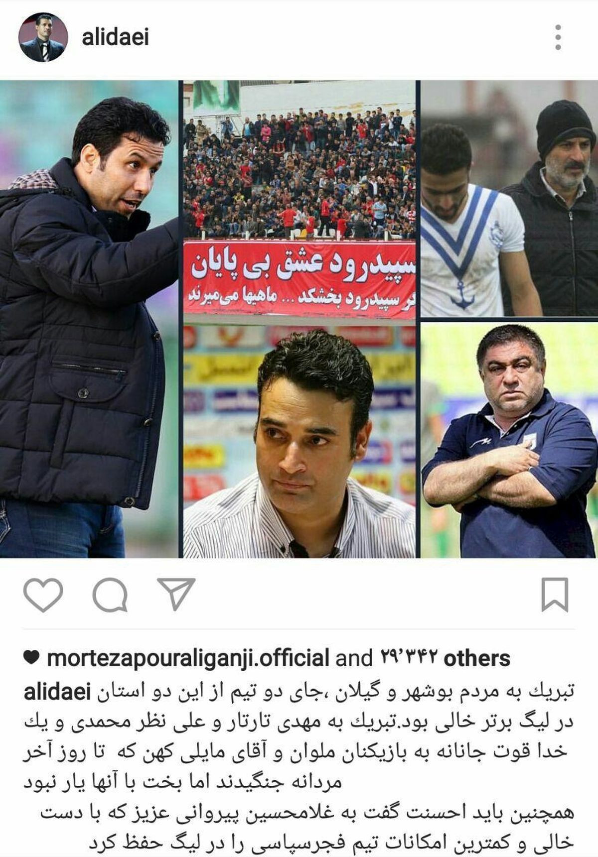 عکس: تبریک اینستاگرامی علی دایی به مایلی کهن