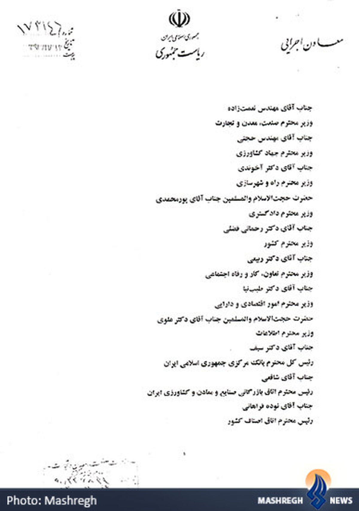 تنظیم بازار از نعمت‌زاده پس گرفته شد/سند