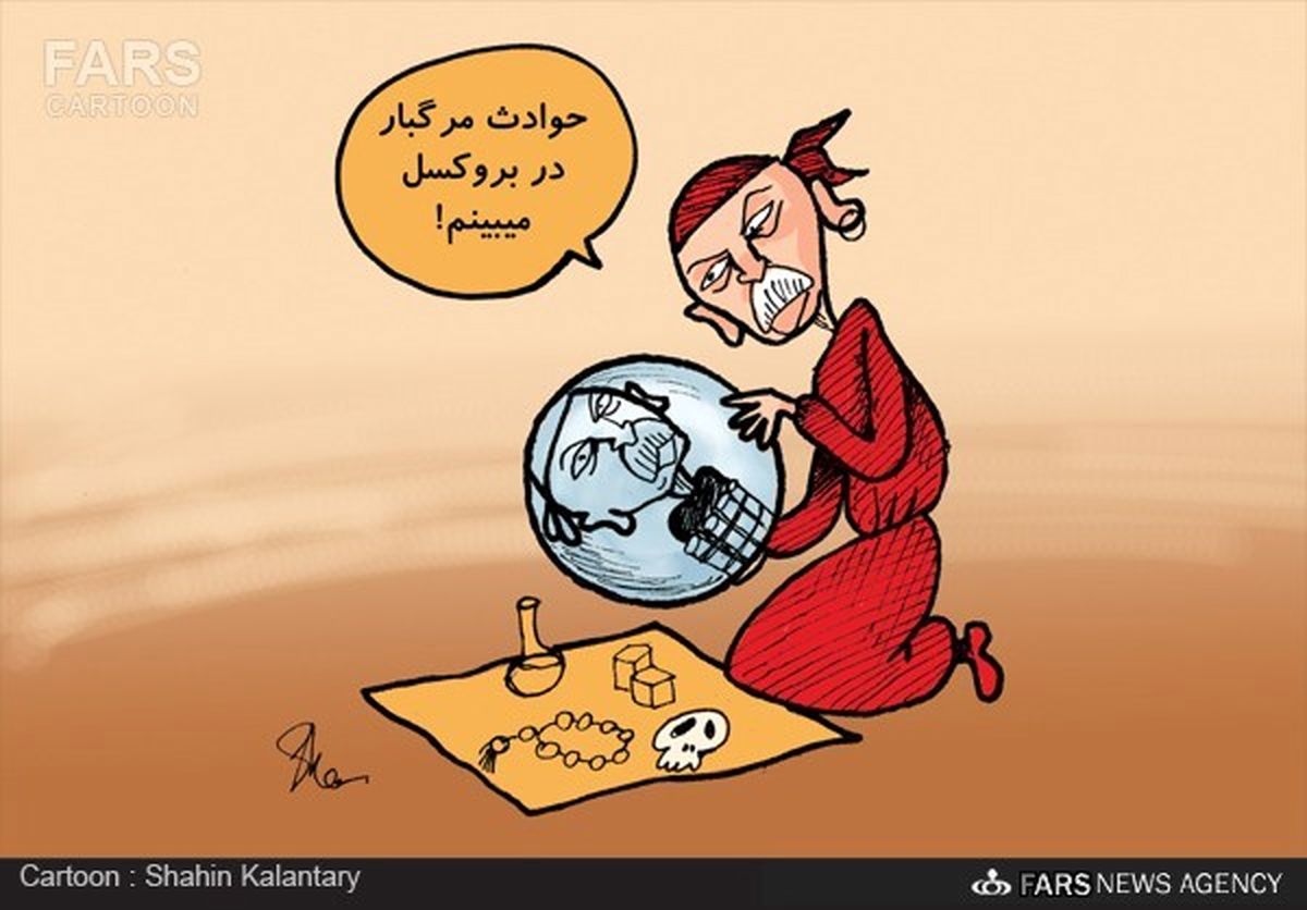 کاریکاتور: پیش گویی اردوغان!