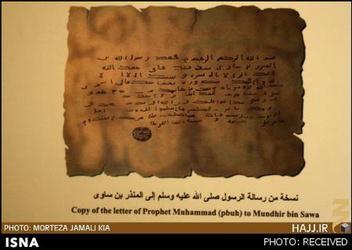 نامه پیامبر به خط علی(ع)/ عکس