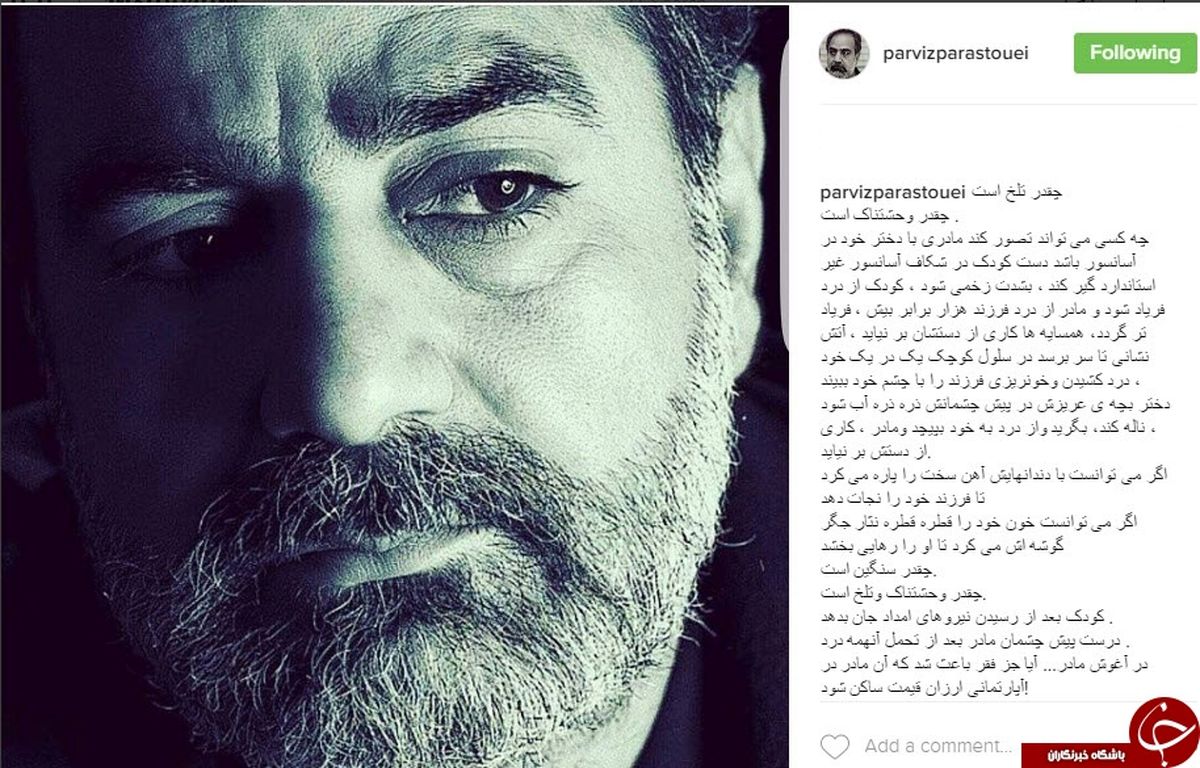 خبر تلخ پرویز پرستویی +عکس
