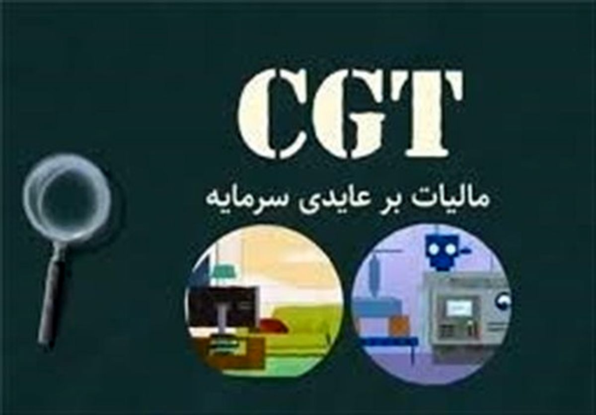 آخرین وضعیت بررسی طرح مالیات بر عایدی سرمایه در مجلس