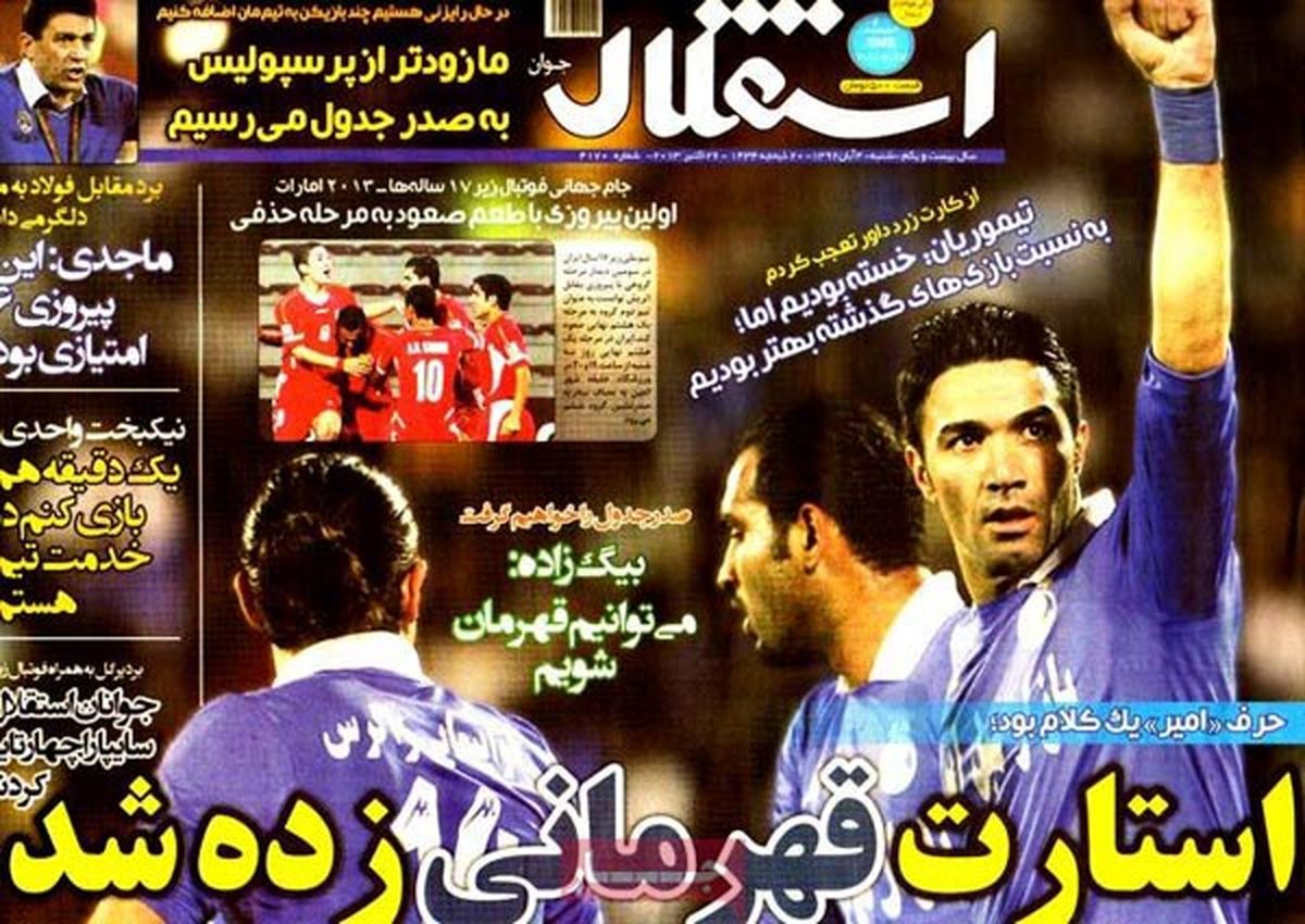 عکس/استارت قهرمانی زده شد