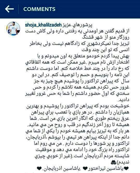 خلیل‌زاده از تراکتورسازی جدا شد +عکس