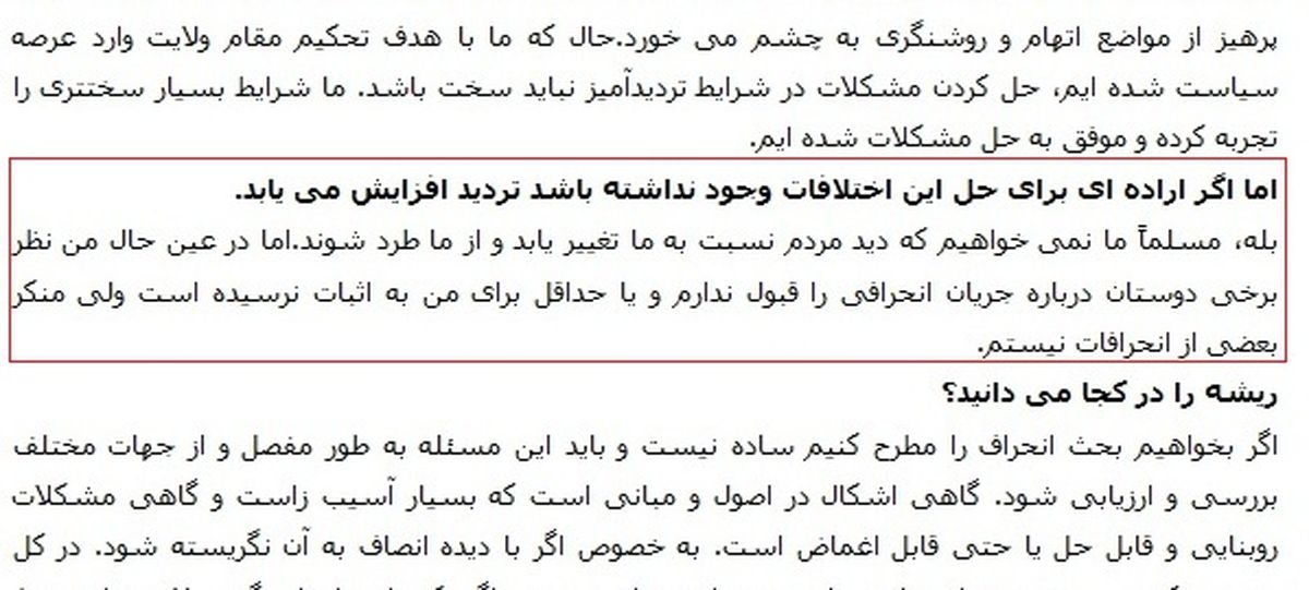 آیت الله مصباح: انحراف از فتنه خطرناکتر است/ آقا تهرانی:نظر برخی دوستان درباره جریان انحرافی را قبول ندارم