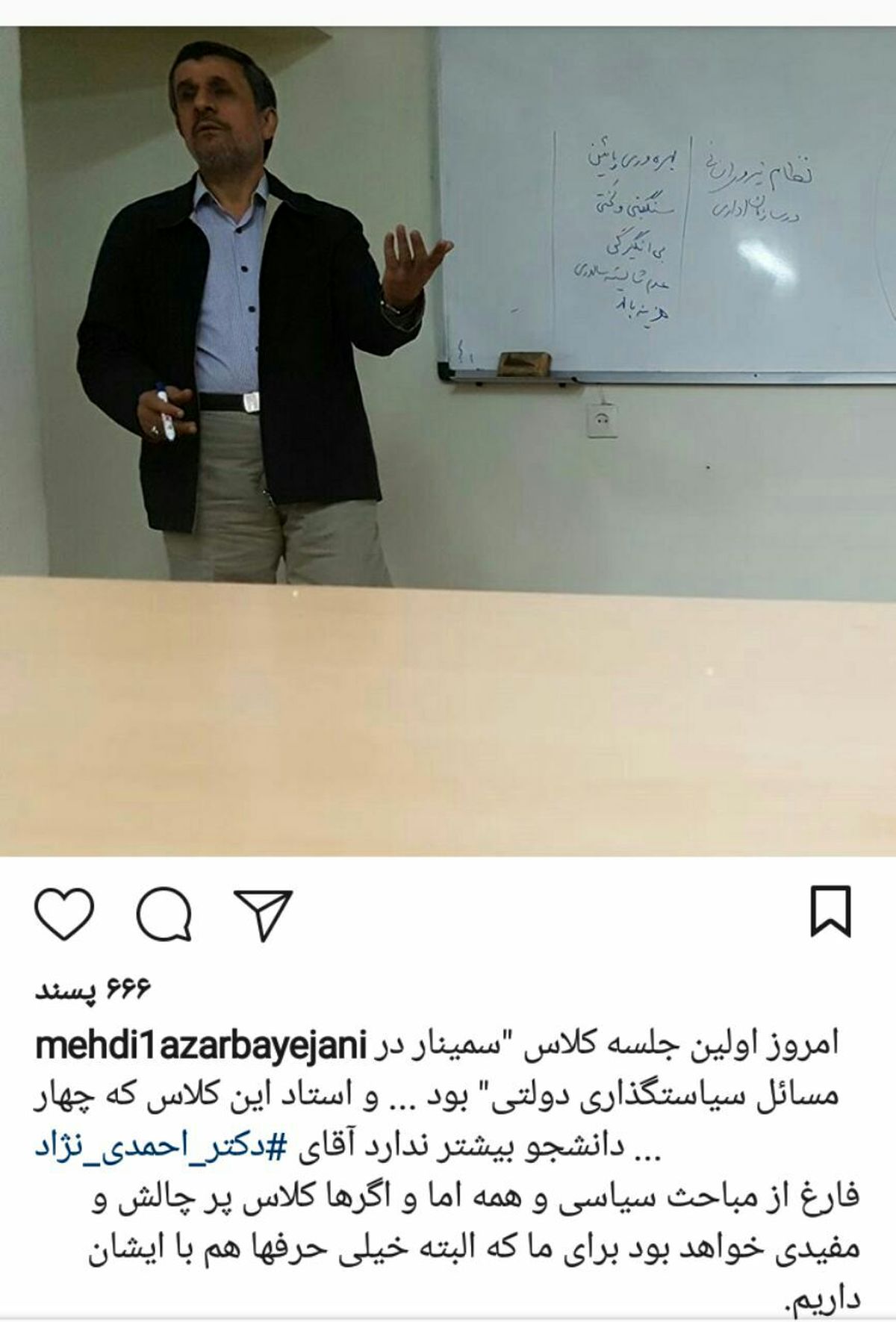 عکس یواشکی شاگرد احمدی نژاد از او در کلاس درس!