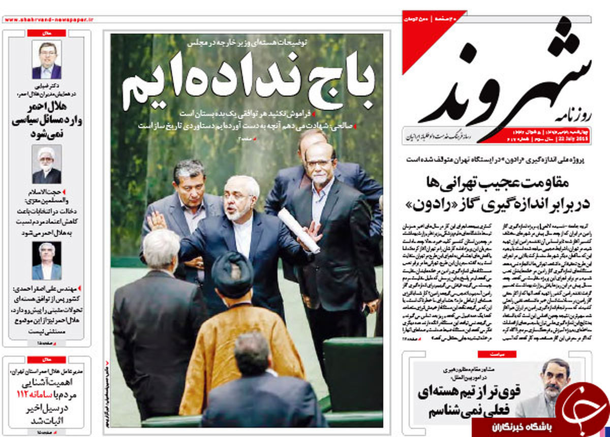 تصاویر:صفحه‌نخست‎روزنامه‌های‌چهارشنبه