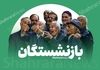 آیا فوق‌العاده خاص به بازنشستگان کشوری می‌رسد؟ | جزئیات جدید از همسان‌سازی