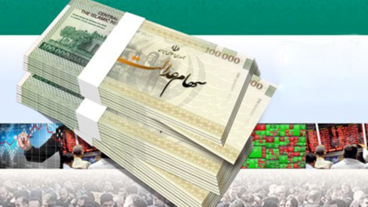 تصمیم تازه برای سهام‌عدالتی‌ها | زمان واریز سود سهام عدالت۱۴۰۲؟