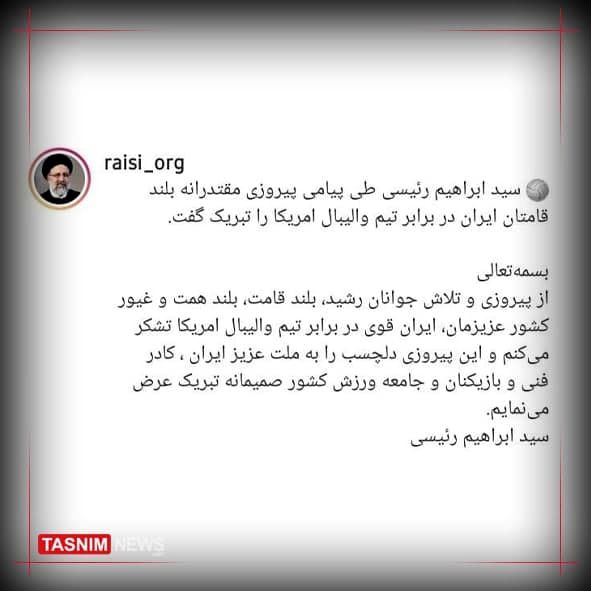 تبریک رئیسی برای پیروزی والیبال ایران برابر آمریکا