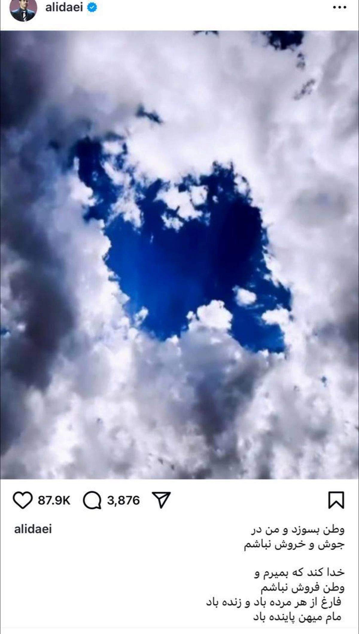 واکنش علی دایی به تجاوز رژیم اسرائیل به خاک کشورمان