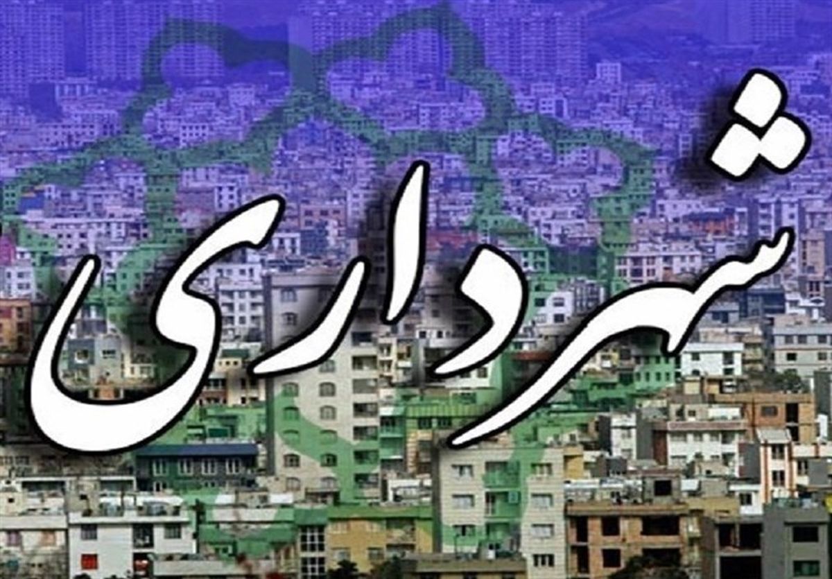 مصوبه مهم امروز کمیسیون شوراهای مجلس