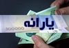زمان واریز یارانه نقدی تیر ۱۴۰۵ | یارانه کدام خانوارها ۳ برابر می‌شود؟