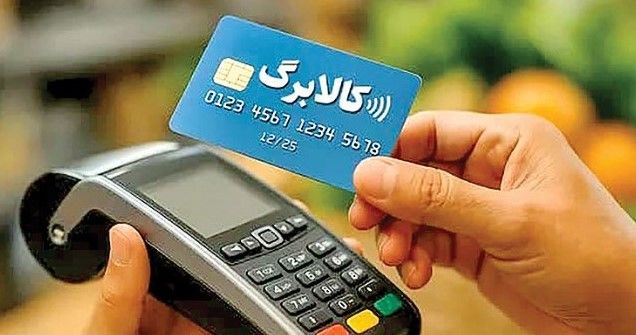 وقتی حساب مسدوده چطوری کالابرگ بگیریم؟! + آموزش