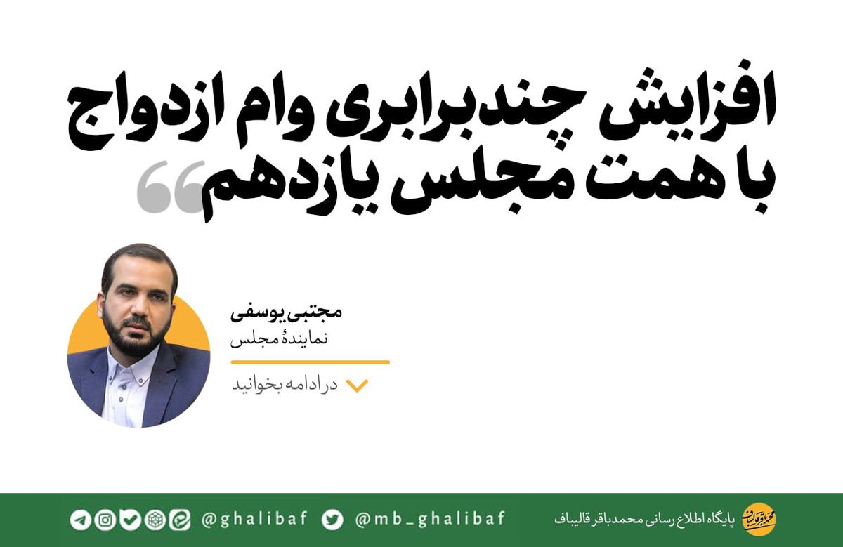 افزایش چندبرابری وام ازدواج، با همت مجلس یازدهم