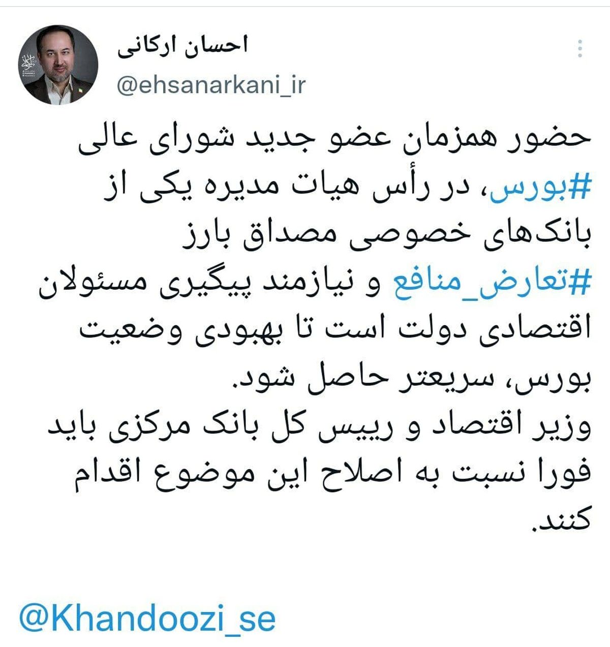 انتقاد نماینده مجلس به وزیر اقتصاد