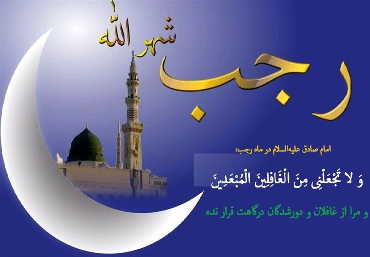 اعمال شب و روز اول ماه رجب