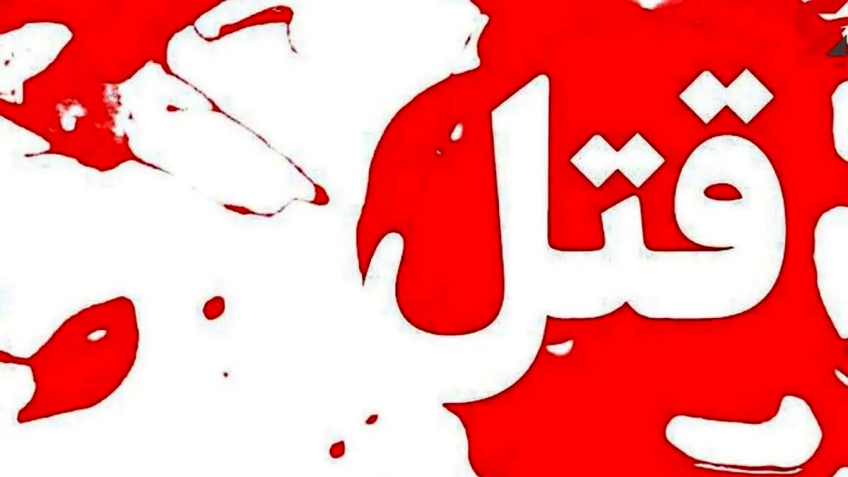 ردپای دو زن در قتل فجیع ورزشکار مشهور ایرانی
