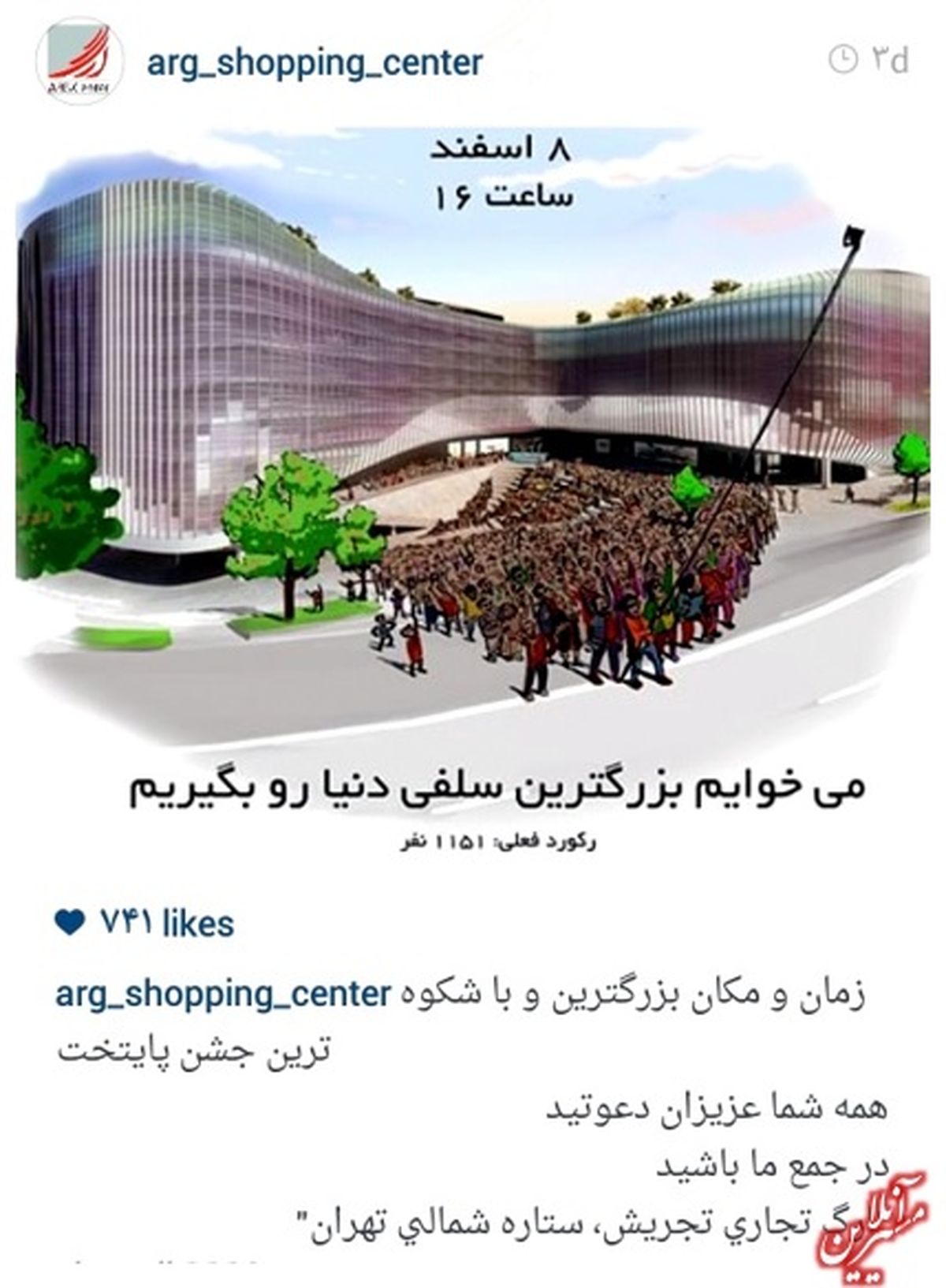 بزرگترین سلفی دنیا /تصاویر
