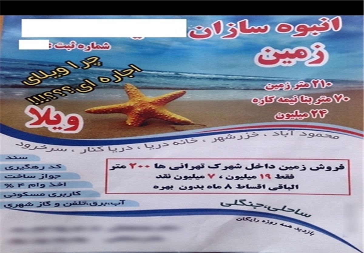 فروش ویلا در شمال به ۱۹ میلیون تومان!