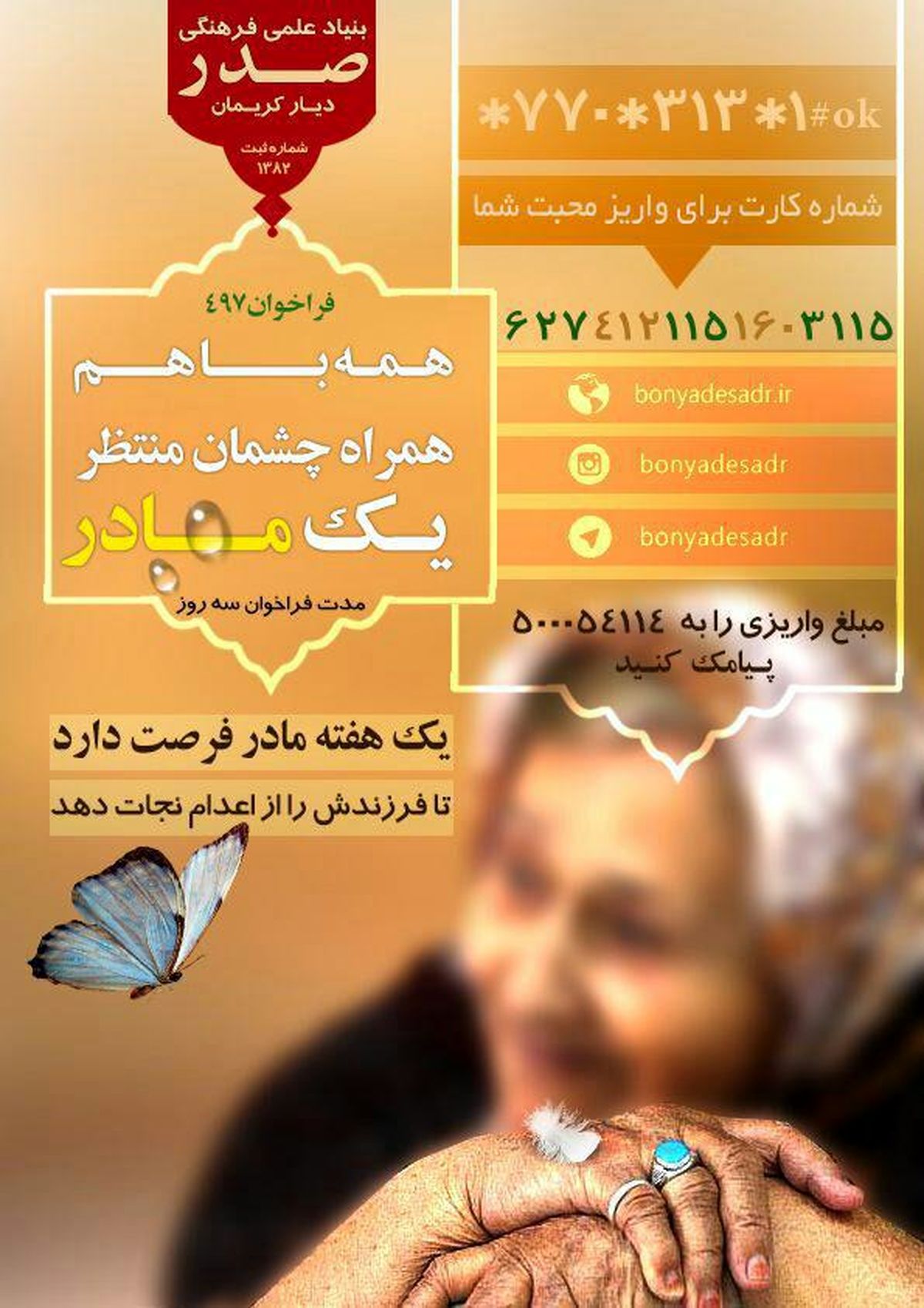 کمک مالی به جوانی که در یک قدمی اعدام قرار دارد