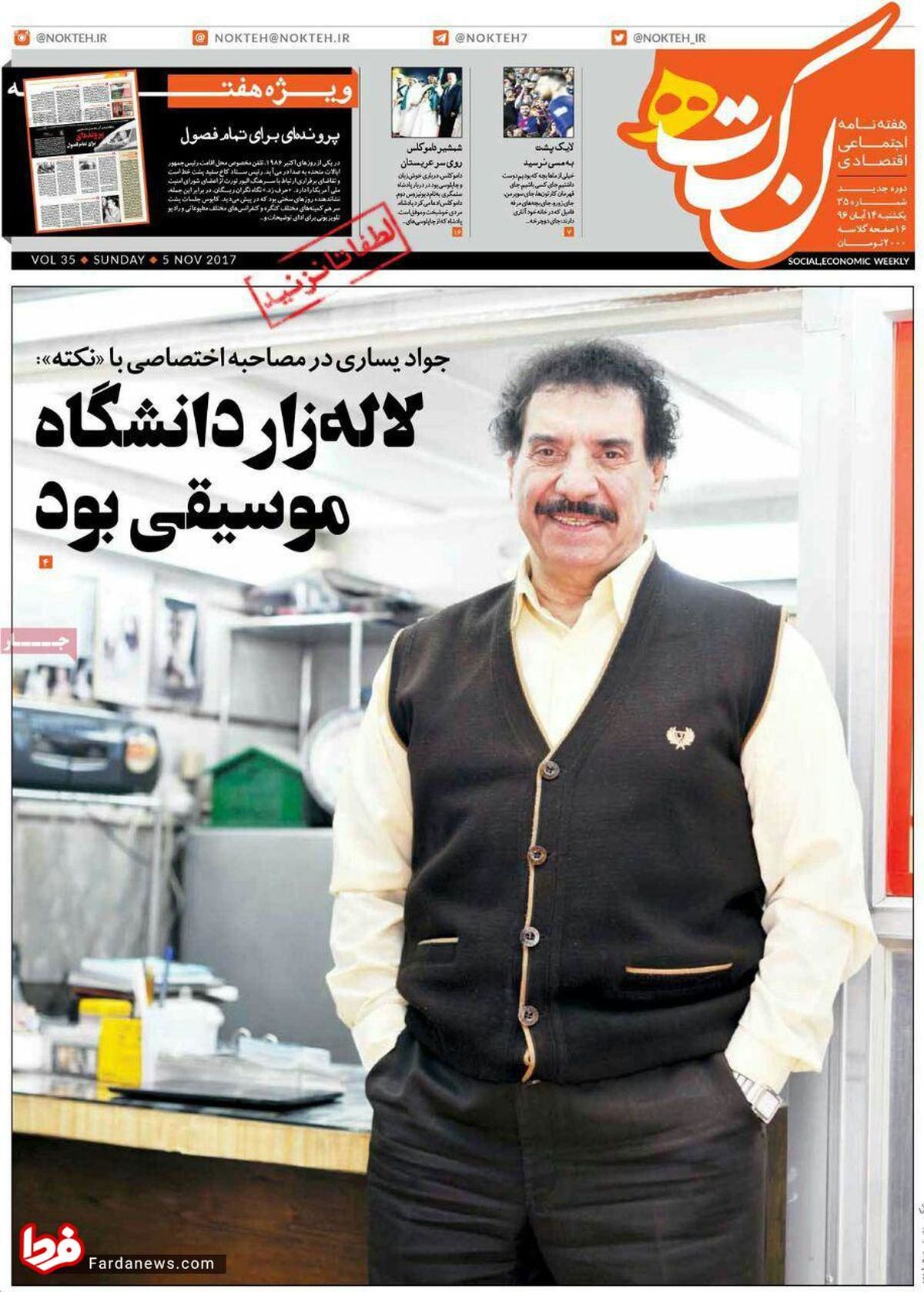 عکس: جواد یساری با تیپی متفاوت!