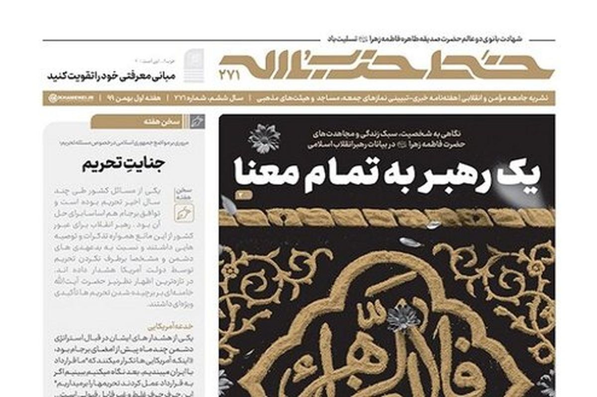 یک رهبر به تمام معنا/ جنایت تحریم