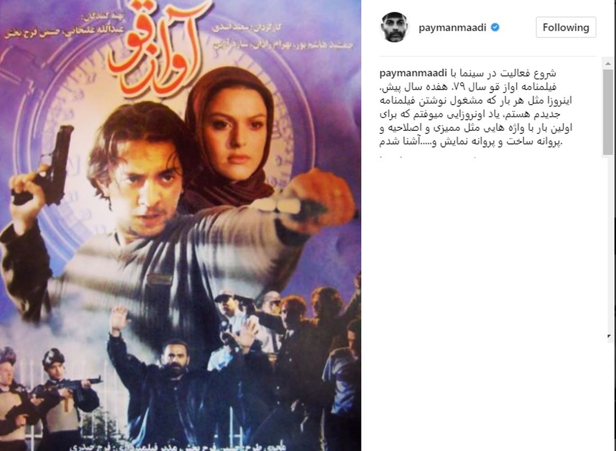 خاطرهٔ پیمان معادی از اولین آشنایی‌اش با ممیزی +عکس