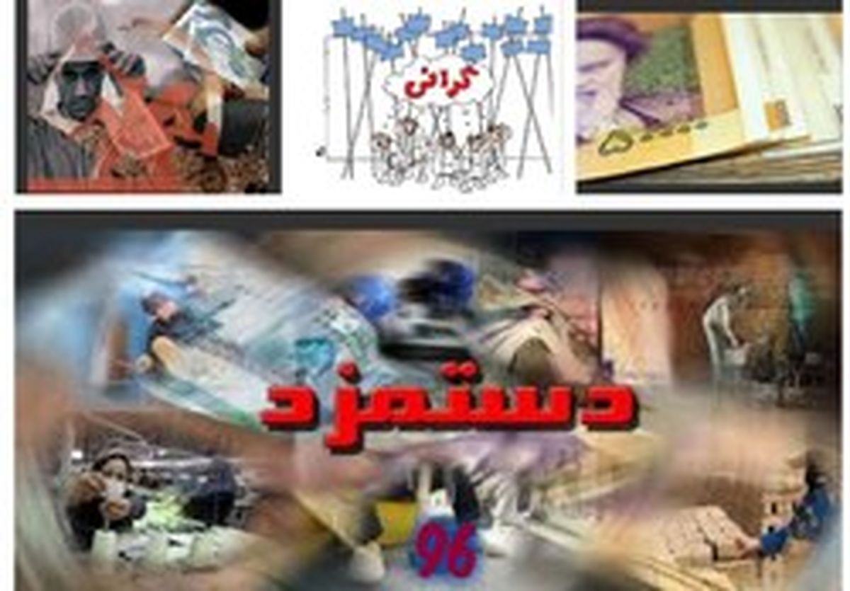 در سال ۹۷ چقدر باید حقوق بگیریم؟