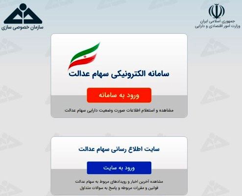 نحوه دریافت سود سهام عدالت مشمولان متوفی