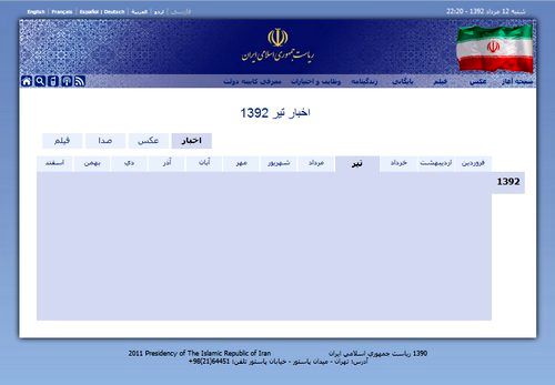 آرشیو سایت ریاستجمهوری حذف شد/عکس