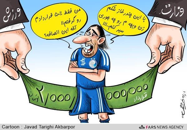 گله فوتبالیست‌ها!/کارتون