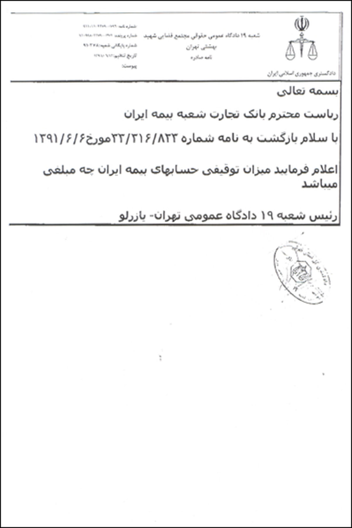 اسناد توقیف اموال بیمه ایران با حکم قضایی