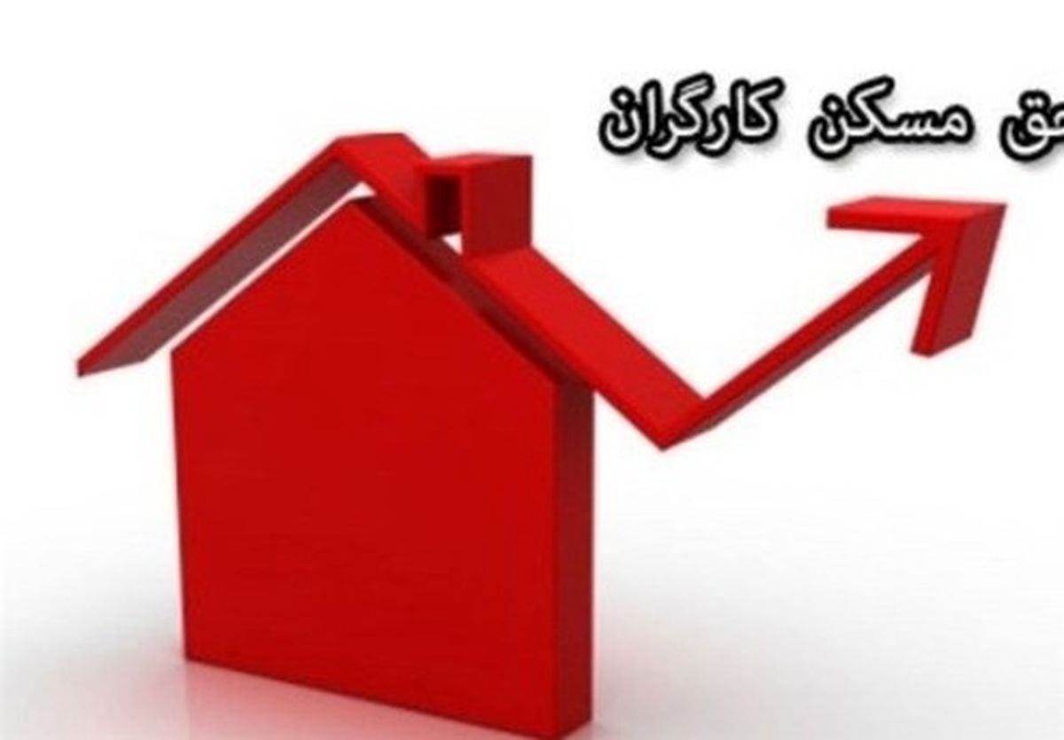 بررسی مولفههای مزدی حق مسکن