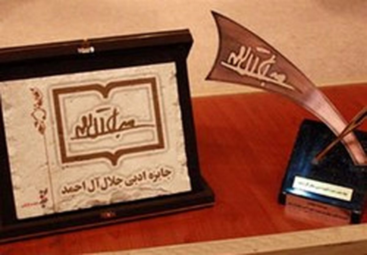 انتقاد دبیر علمی جایزه جلال از مخالفانش