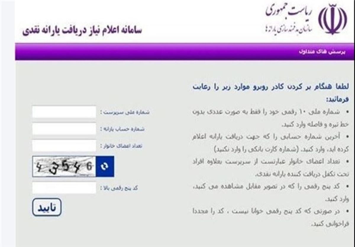 متقاضیان دریافت یارانه بخوانند/فرم