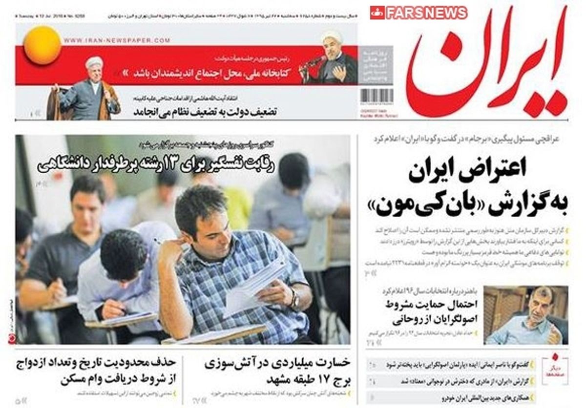 تصاویر: صفحه اول روزنامه‌های سه‌شنبه ۲۲ تیر